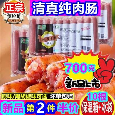 清真食品700克纽伦堡清真牛肉黑胡椒烤肠纯肉原味热狗地道肠包邮