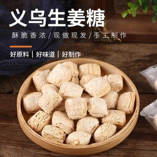 金华义乌特产零食糖果 姜糖手工正宗老姜味姜汁生姜麦芽糖硬糖老式