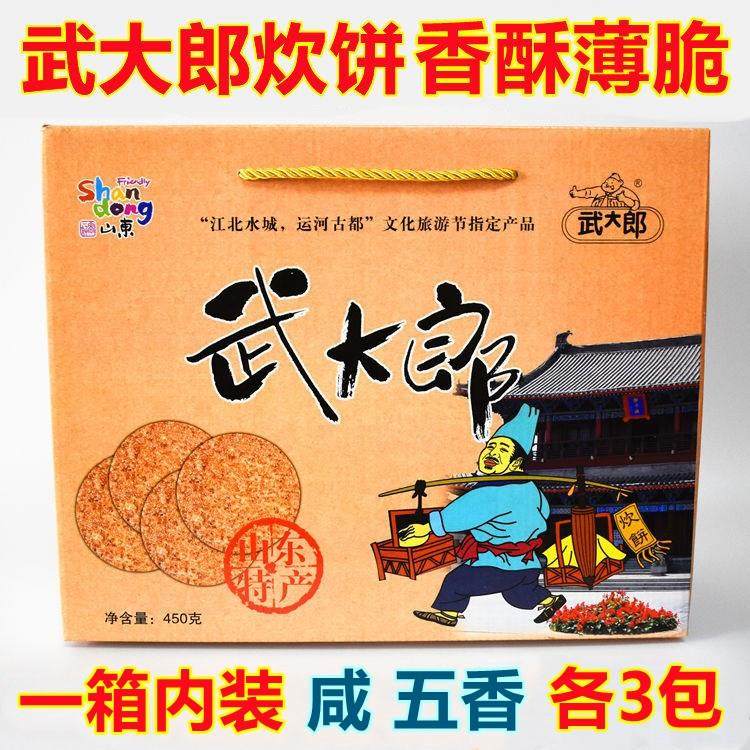 山东阳谷特产武大郎炊饼礼盒装烧饼聊城礼提脆饼芝麻零食包邮
