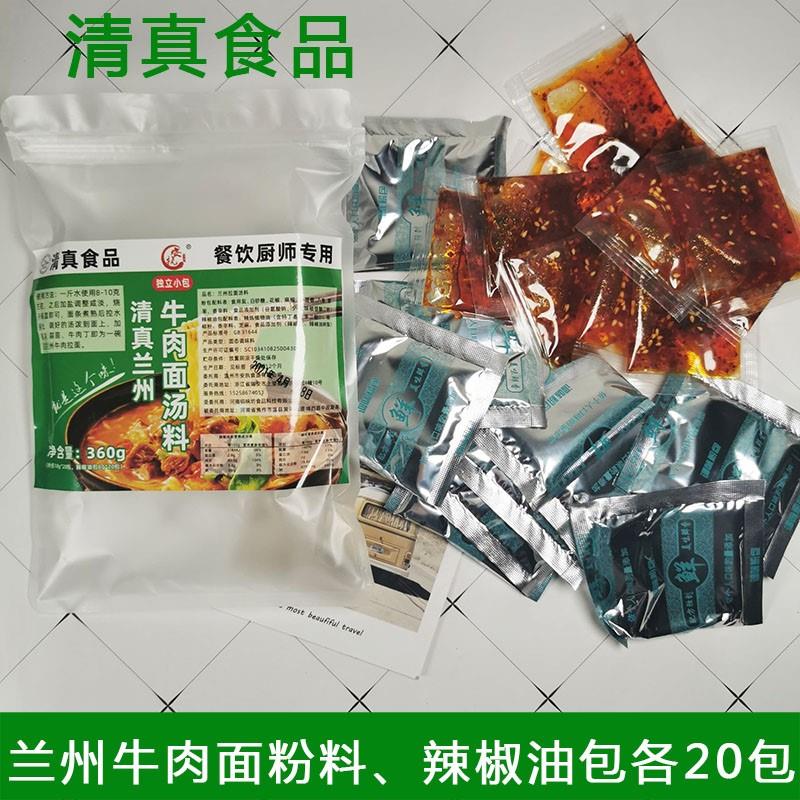 正宗兰州拉面料包10g*20包牛肉面汤料煮面调料包家用商用清真配方