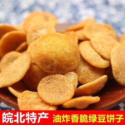 安徽亳州特产油炸绿豆饼子小时候蚌埠金钱饼子小豆饼香脆零食手工