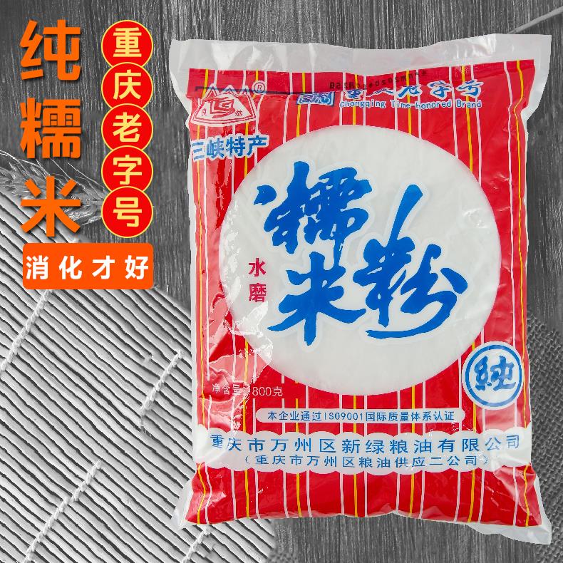 重庆正宗汤圆面粉水磨纯正糯米粉家用做汤圆的糯米粉食品