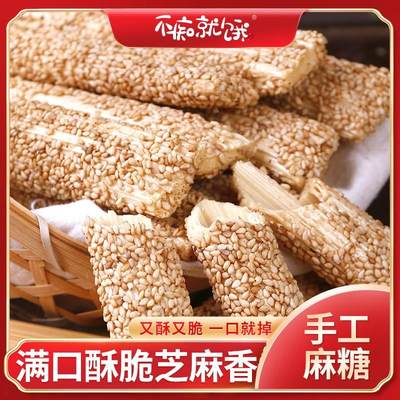 不痴饿芝麻糖棍纯手工老式酥麻糖河南特产灶糖空心芝麻棒麦芽糖