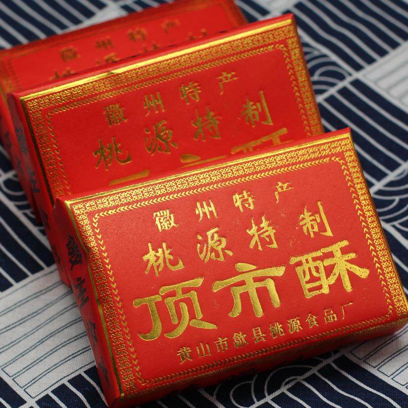 黄山特产歙县桃源顶市酥传统徽州手工糕点黑白芝麻酥糖徽墨酥点心