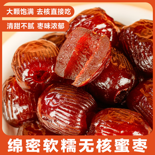 无核蜜枣枣类制品枣干果枣干