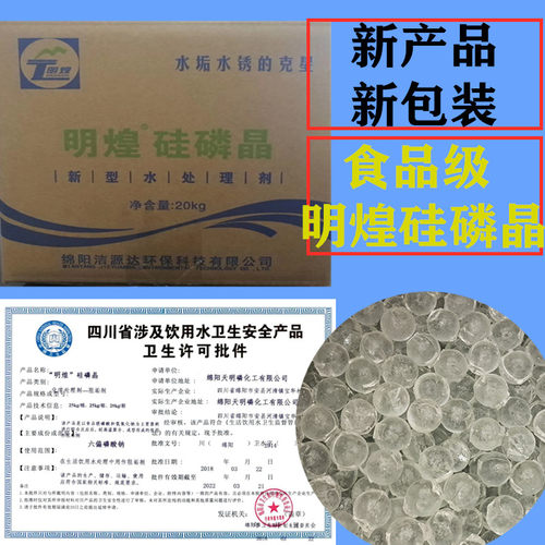 食品级明煌太阳能锅炉除垢硅磷晶