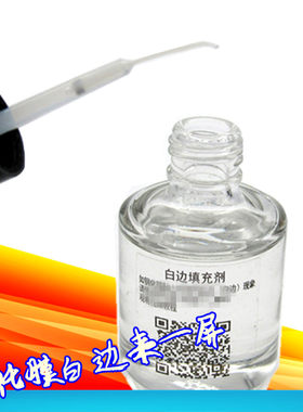 手机钢化膜白边修复剂 屏幕钢化玻璃膜白边填充剂 去除白边消除液