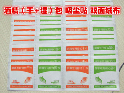 手机钢化膜贴膜工具 酒精包 吸尘贴 屏幕 眼镜 相机双面绒布干湿