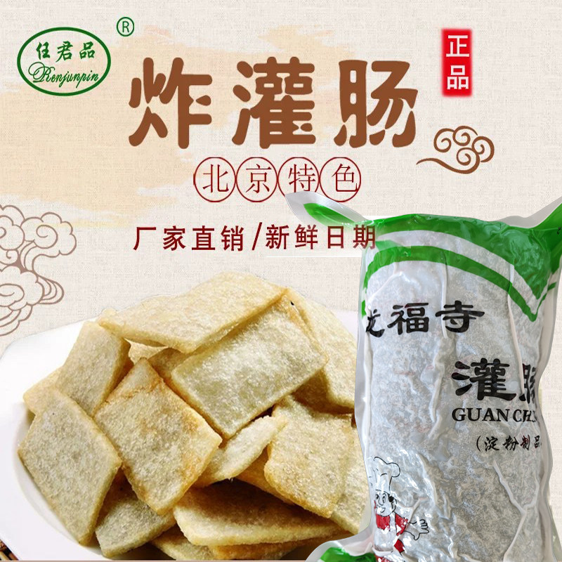 任君品老北京特产小吃隆福寺炸灌肠麻豆腐特色食品