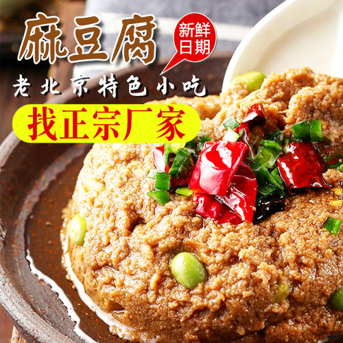 新日期老北京麻豆腐餐饮摆摊小吃