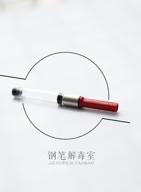 原装进口 德国LAMY凌美钢笔墨水墨囊 上墨器吸墨器 墨水器Z28/Z27