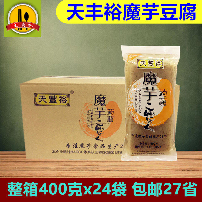 天丰裕魔芋豆腐魔芋粉黑块新鲜整箱400g24袋饱腹速食代餐凉拌火锅