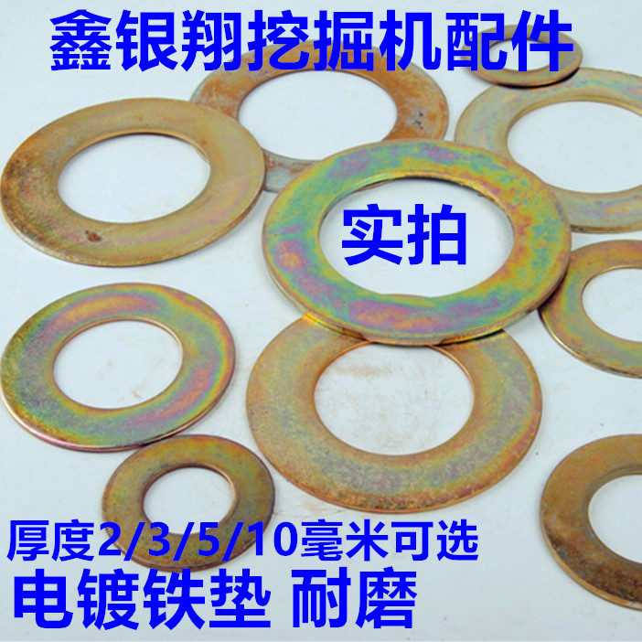 神钢大宇挖掘机配件 内径65 70 80 90 100 110 铁垫片8个包邮