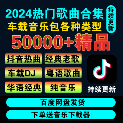 2024DSD无损音乐hires抖音音源下载包车载mp3高品质wav/flac/HIFI