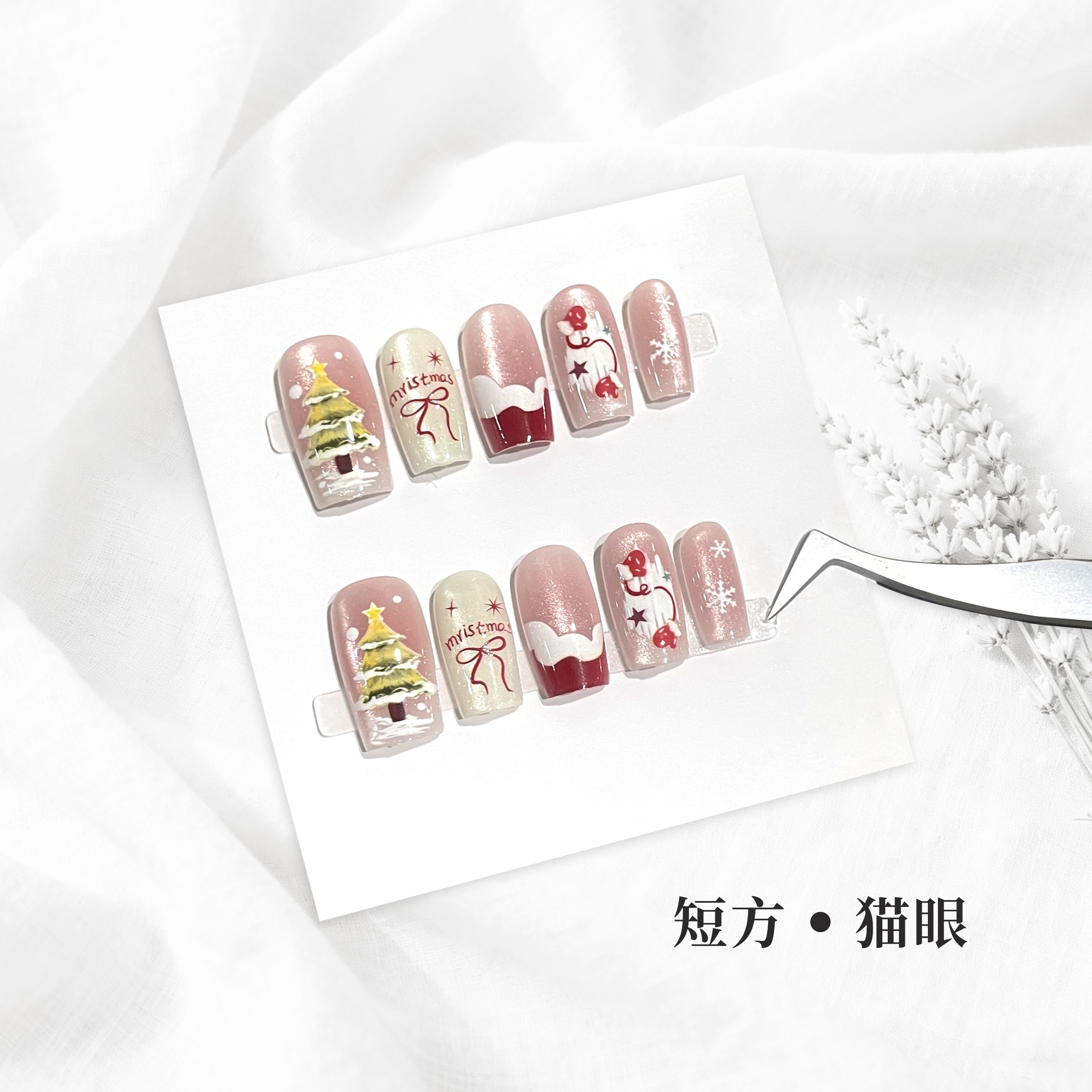 指指点点圣诞树猫眼闪钻穿戴甲