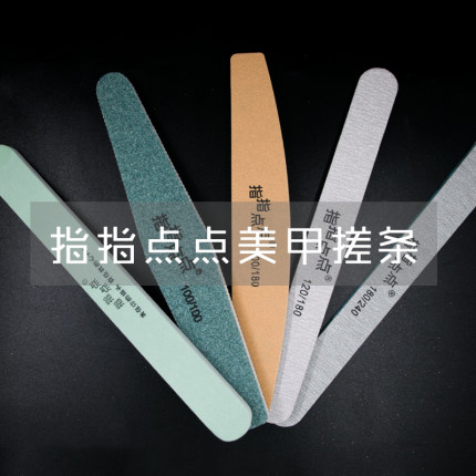 指指点点甲油胶指甲搓条打磨砂条薄砂海绵搓挫厚砂抛光条美甲工具