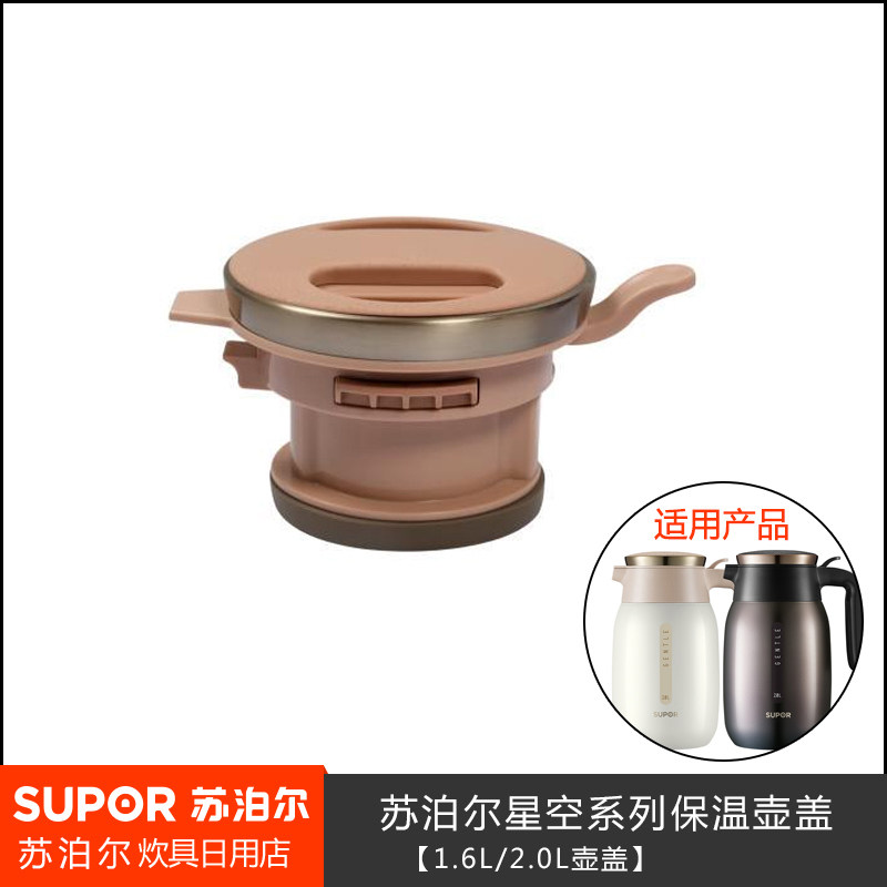 苏泊尔厂家原装保温壶盖配件星空系列家用开水暖壶KC16/20BK1盖子