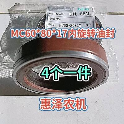 巨明履带玉米收割机驱动轮油封MC60*80*17内旋转油封导向轮油封