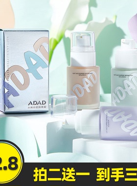 ADAD正品水嫩修颜隔离霜清爽透薄自然服帖遮盖瑕疵紫色绿色粉底液