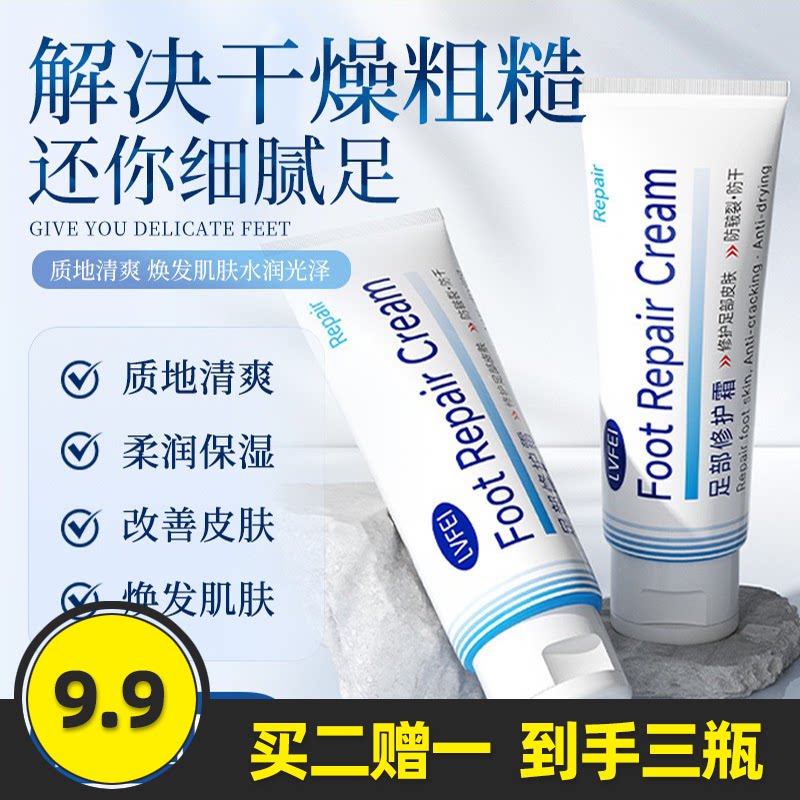 律菲足部修护霜嫩肤滋润