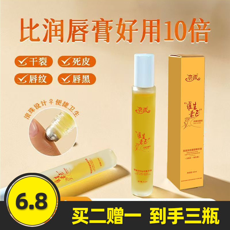 奈派维生素E润唇油补水保湿