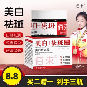 佰束美白祛斑霜保湿滋润