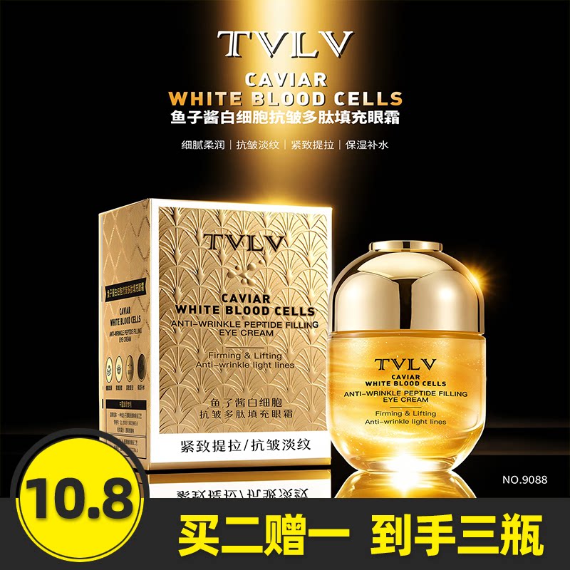 鱼子酱白细胞抗皱多肽填充眼霜