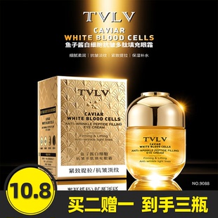TVLV鱼子酱白细胞抗皱多肽填充眼霜改善眼周细纹紧致提拉眼部精华