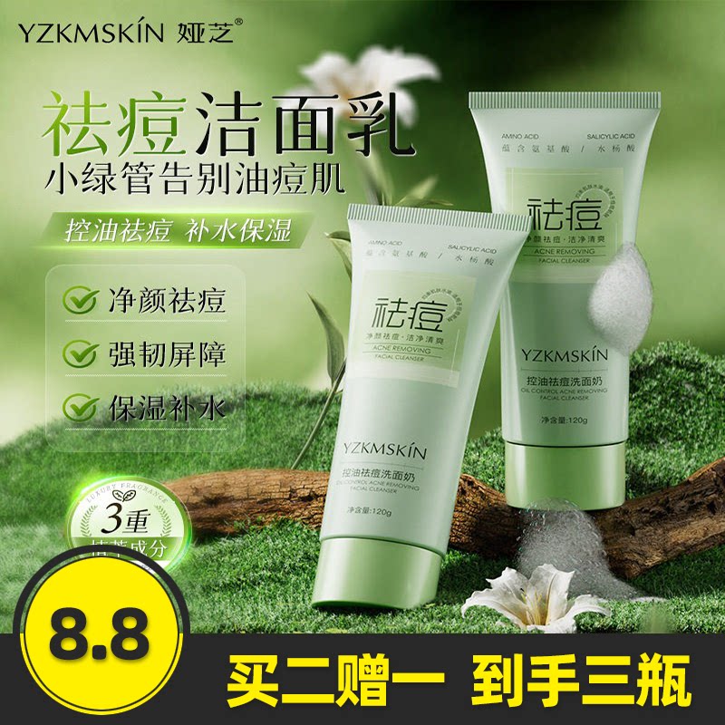 娅芝小绿管控油去角质洗面奶