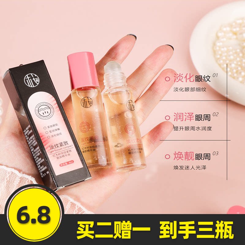 樱素肌红木籽淡纹紧致眼部精华油