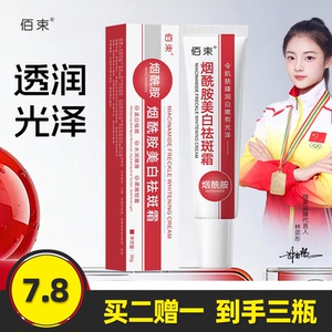 佰束烟酰胺美白祛斑霜
