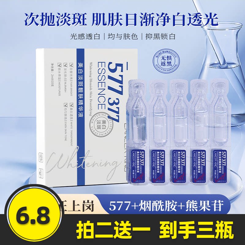 577次抛精华液美白淡斑