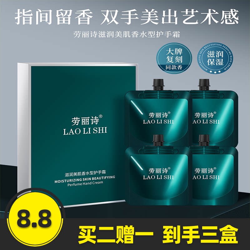 劳丽诗滋润美肌香水型护手霜套盒秋冬季补水保湿滋润清新木质香氛