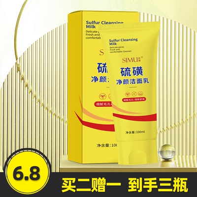 丝幕硫磺洗面奶女士专用