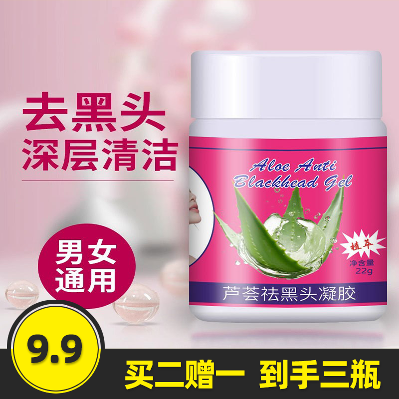 樱素肌芦荟祛黑头凝胶芦荟胶