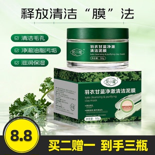 花小蔻 羽衣甘蓝净澈清洁泥膜50g滋润保湿清洁毛孔肌肤洁面泥膜