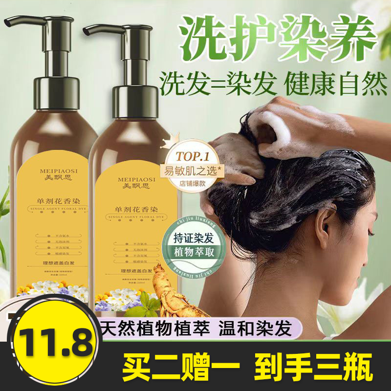 美飘思染发霜染发膏植萃染发植物调理护发自然上色温和不刺激异味,美发护发/假发,漂发剂,淘宝优惠券,粉丝福利购,淘宝优惠卷