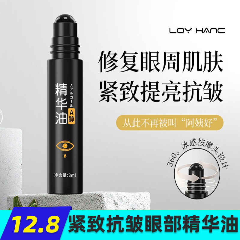 抖音爆款妍希诺紧致抗皱眼部精华油告别黑眼圈眼部保湿精华油面部