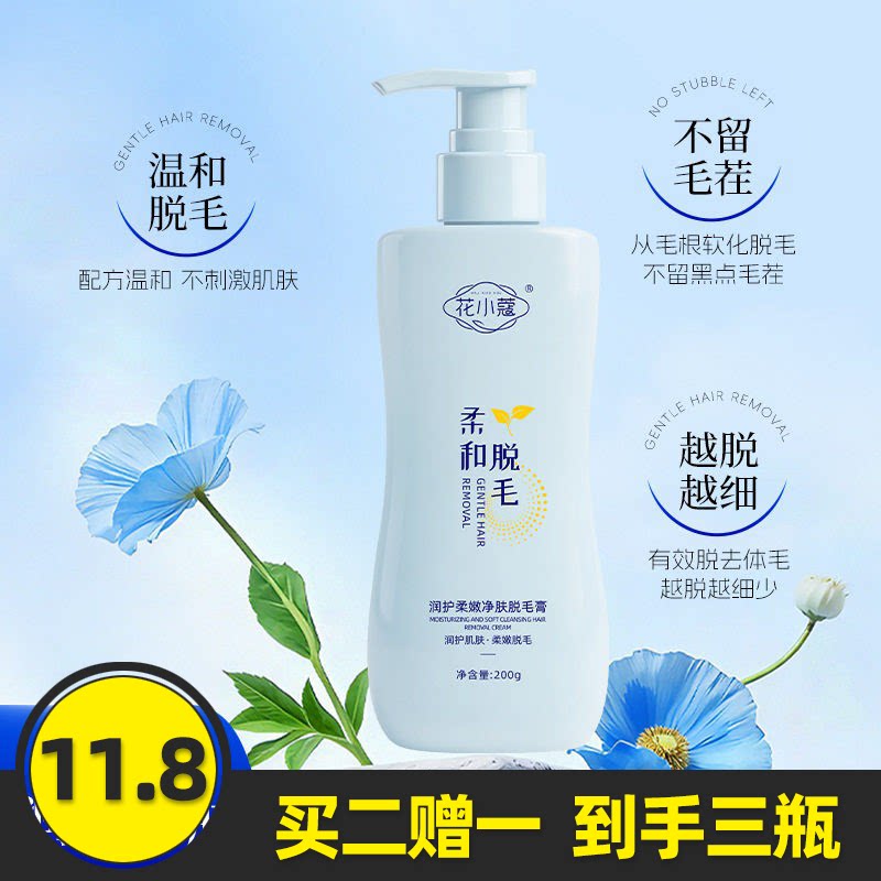 花小蔻润护柔嫩净肤脱毛膏200g