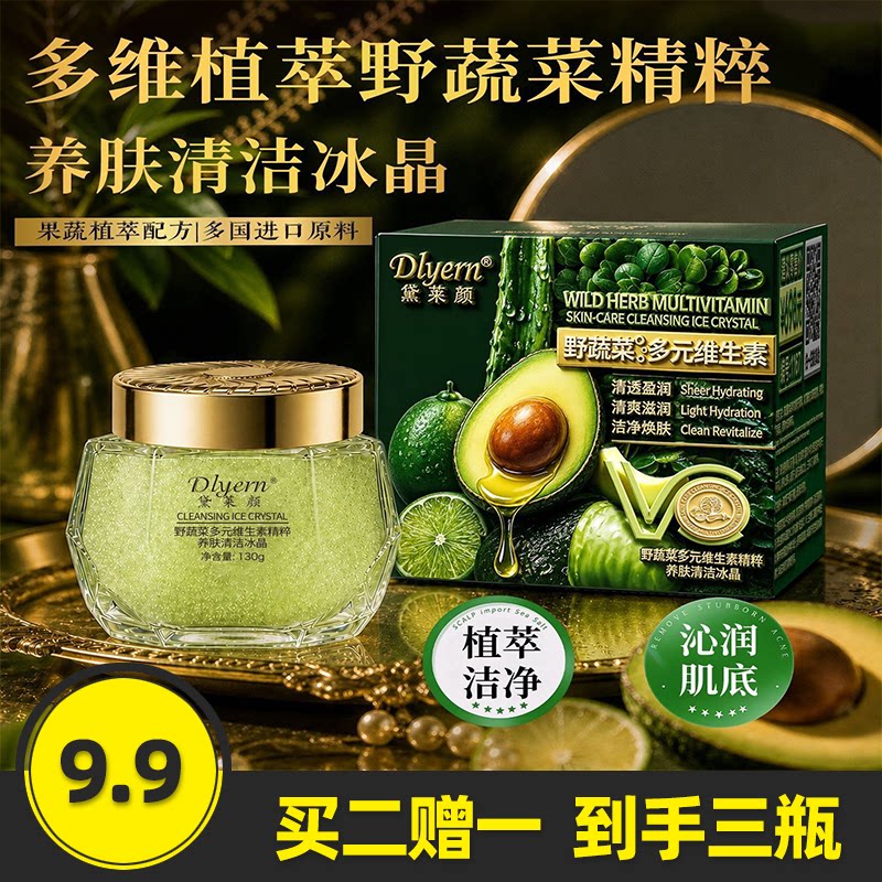 多元维生素精粹养肤清洁冰晶