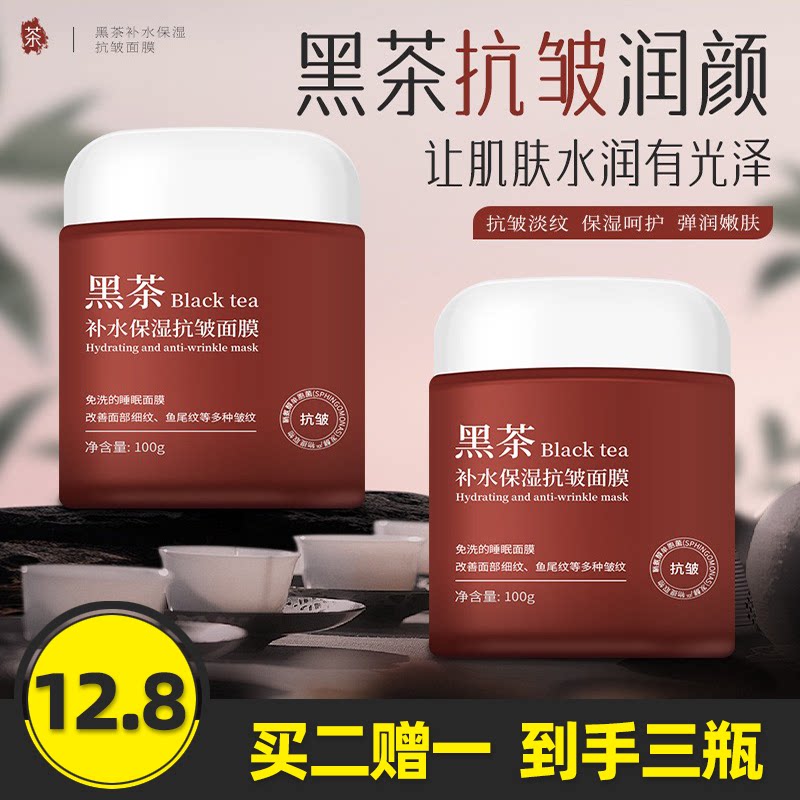 AOPY黑茶补水保湿抗皱面膜