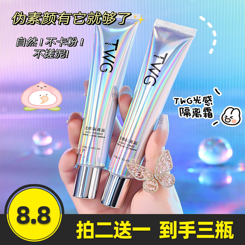 妝前打底隔離霜隱形毛孔妝前乳