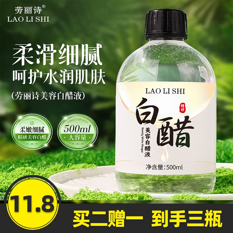 劳丽诗美容白醋液面部精华