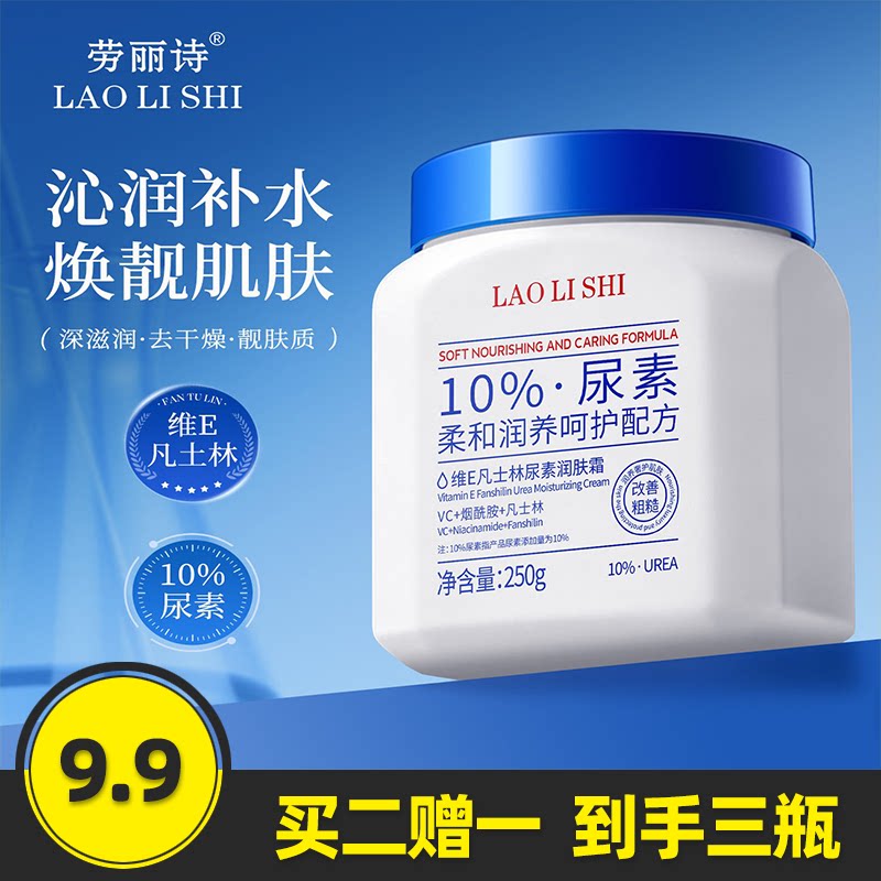 劳丽诗维E凡土林尿素润肤霜
