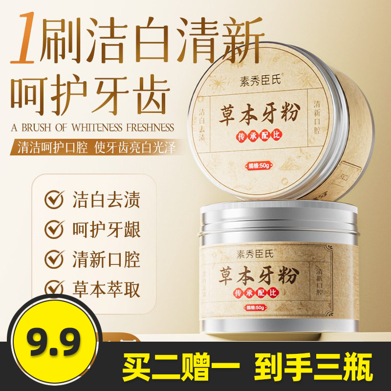 素秀臣氏去牙渍净白牙膏