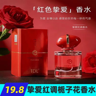 栀子花香水挚爱女士香水