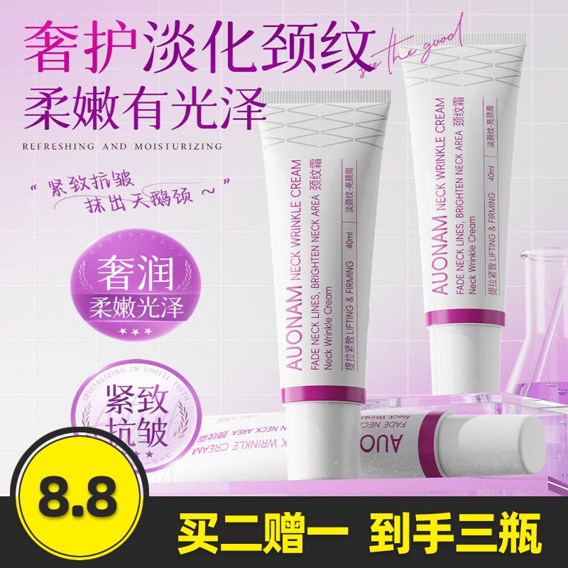 澳楠颈纹霜提拉紧致抗皱