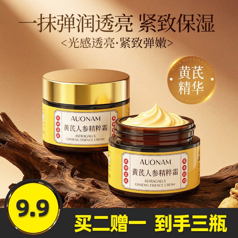 澳楠黄芪人参精粹霜补水保湿