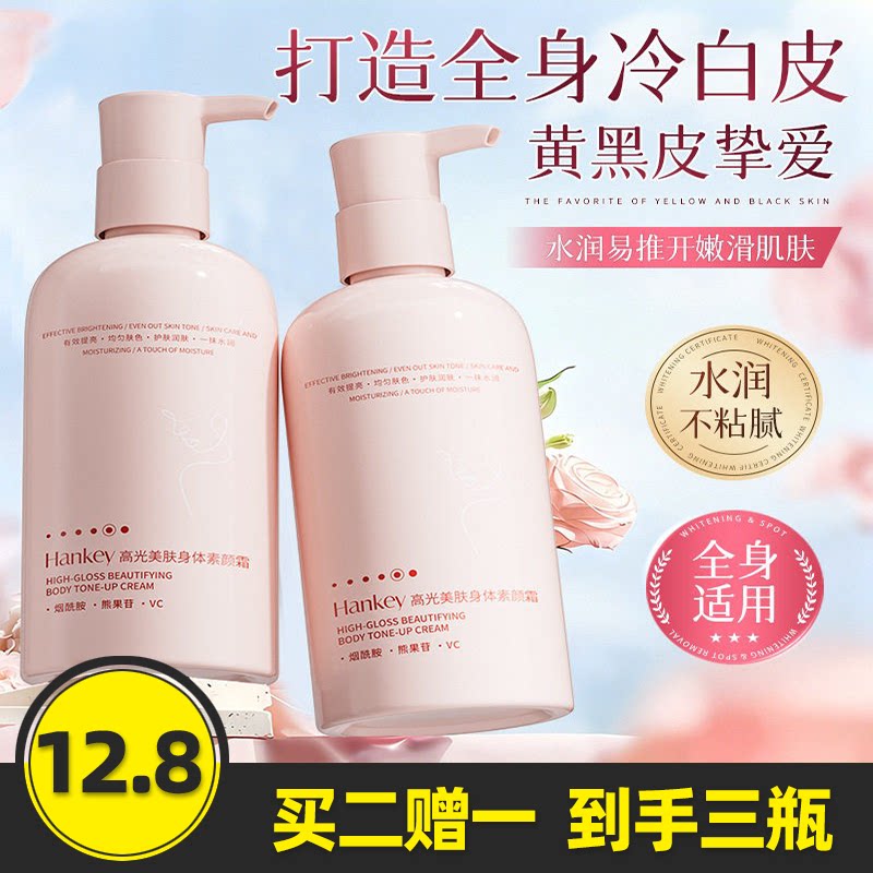 韩纪高光美肤身体素颜霜