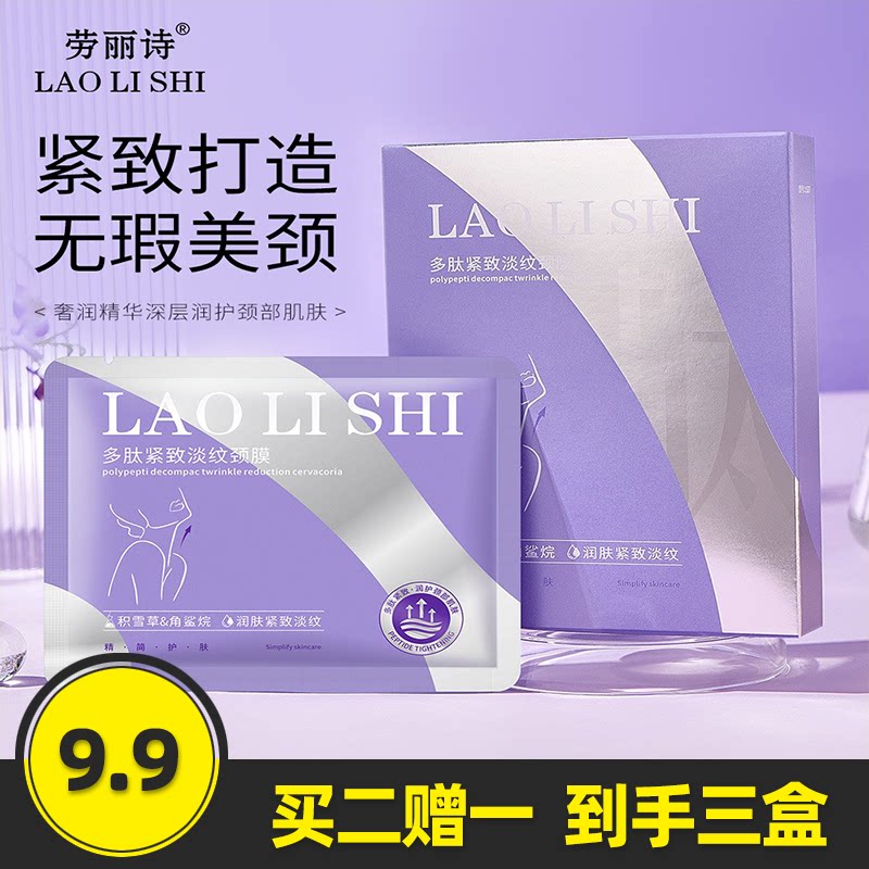 劳丽诗多肽紧致淡纹颈膜